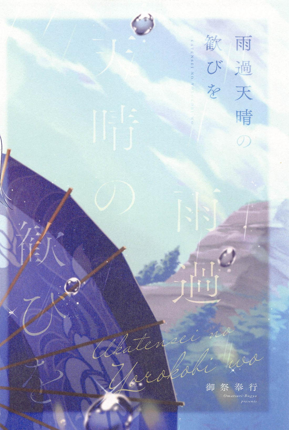 雨過天晴の歓びを【原神/トマ人】 page 43