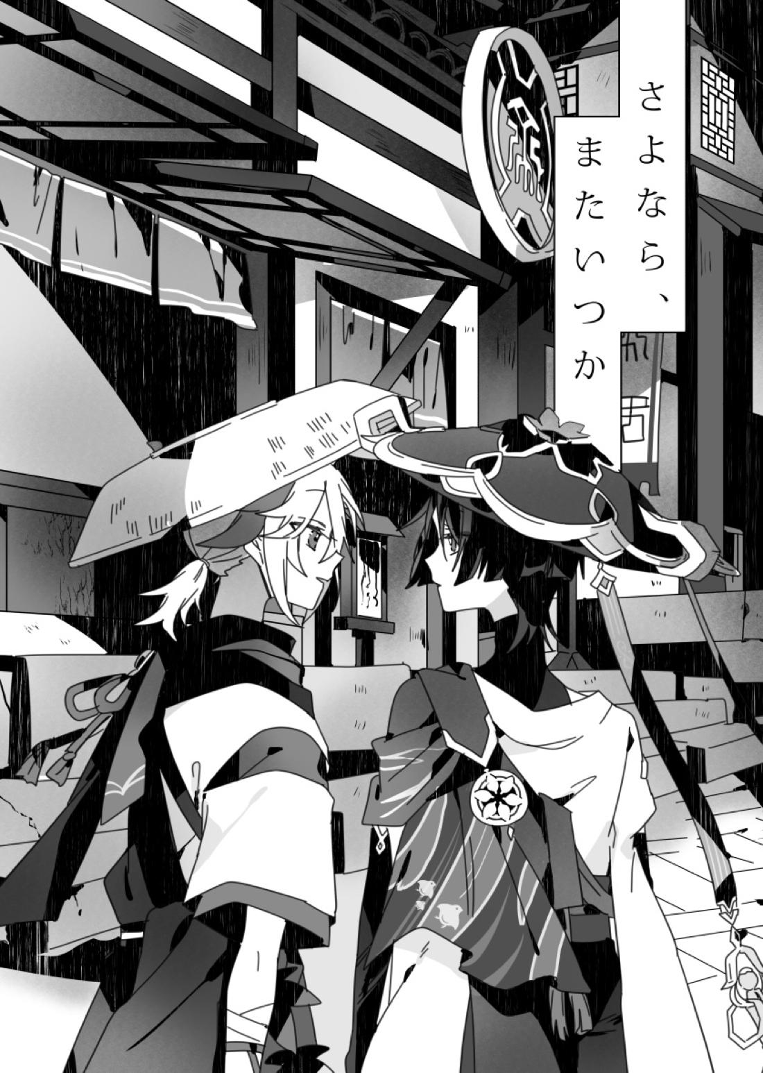 さよなら、またいつか【原神/万放】 page 11