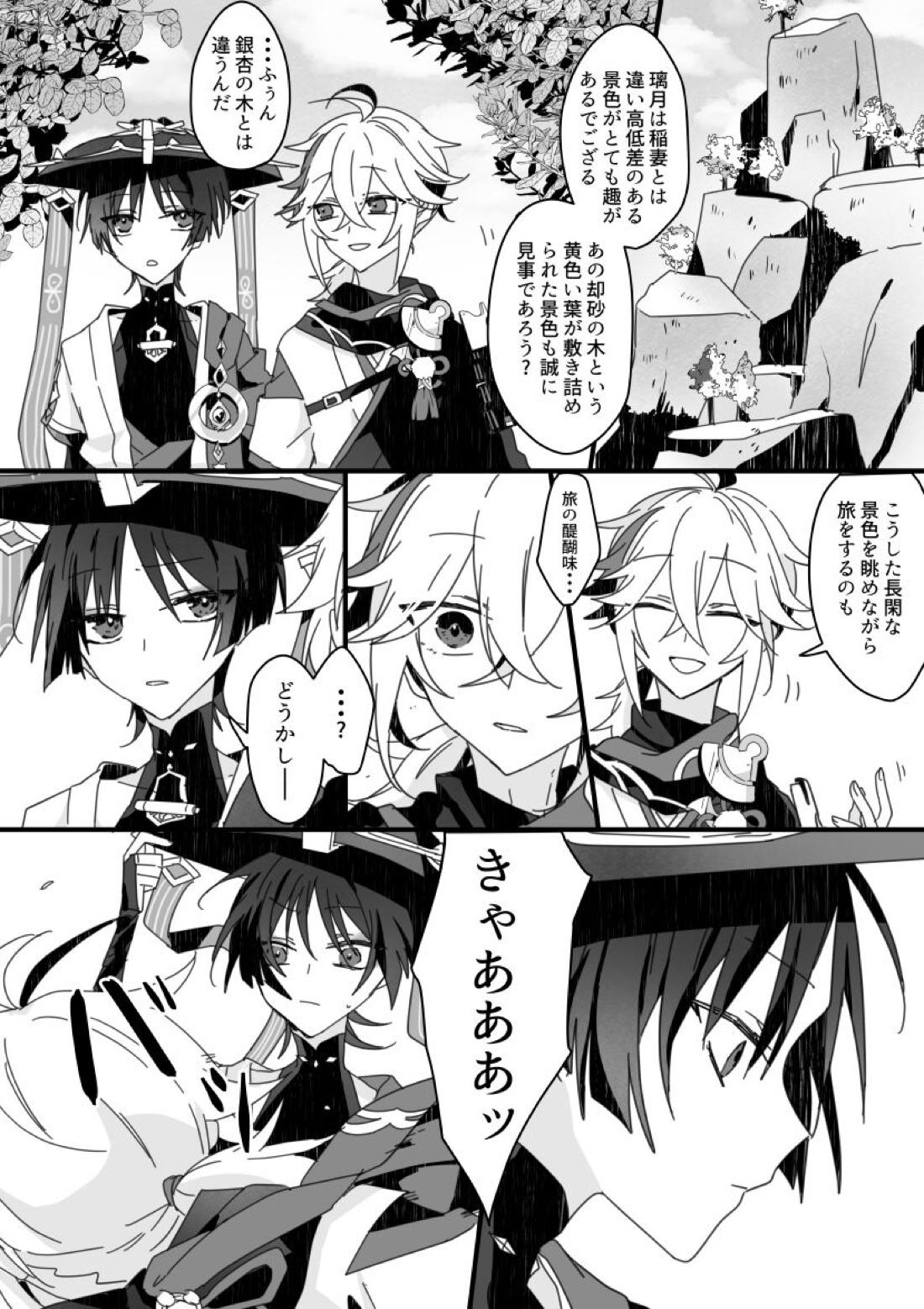 さよなら、またいつか【原神/万放】 page 12