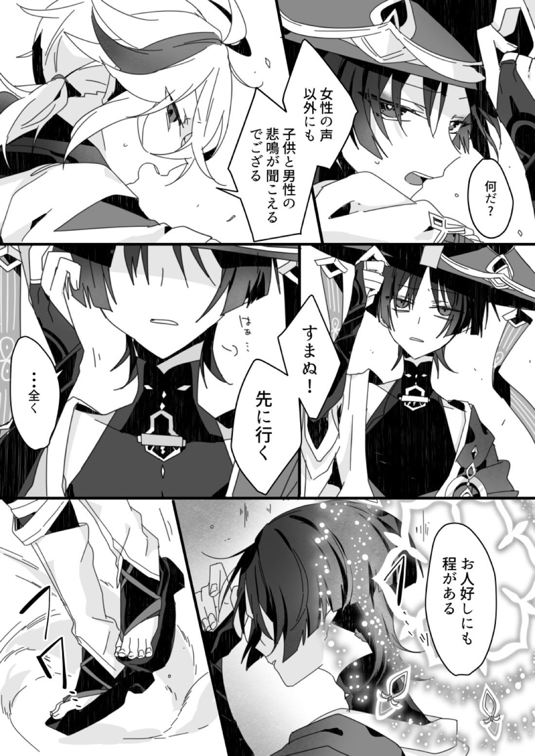 さよなら、またいつか【原神/万放】 page 13