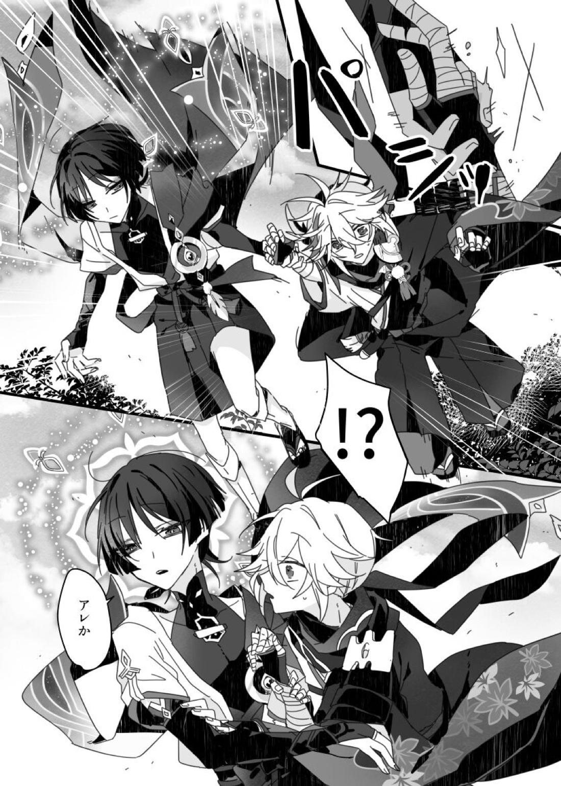さよなら、またいつか【原神/万放】 page 14