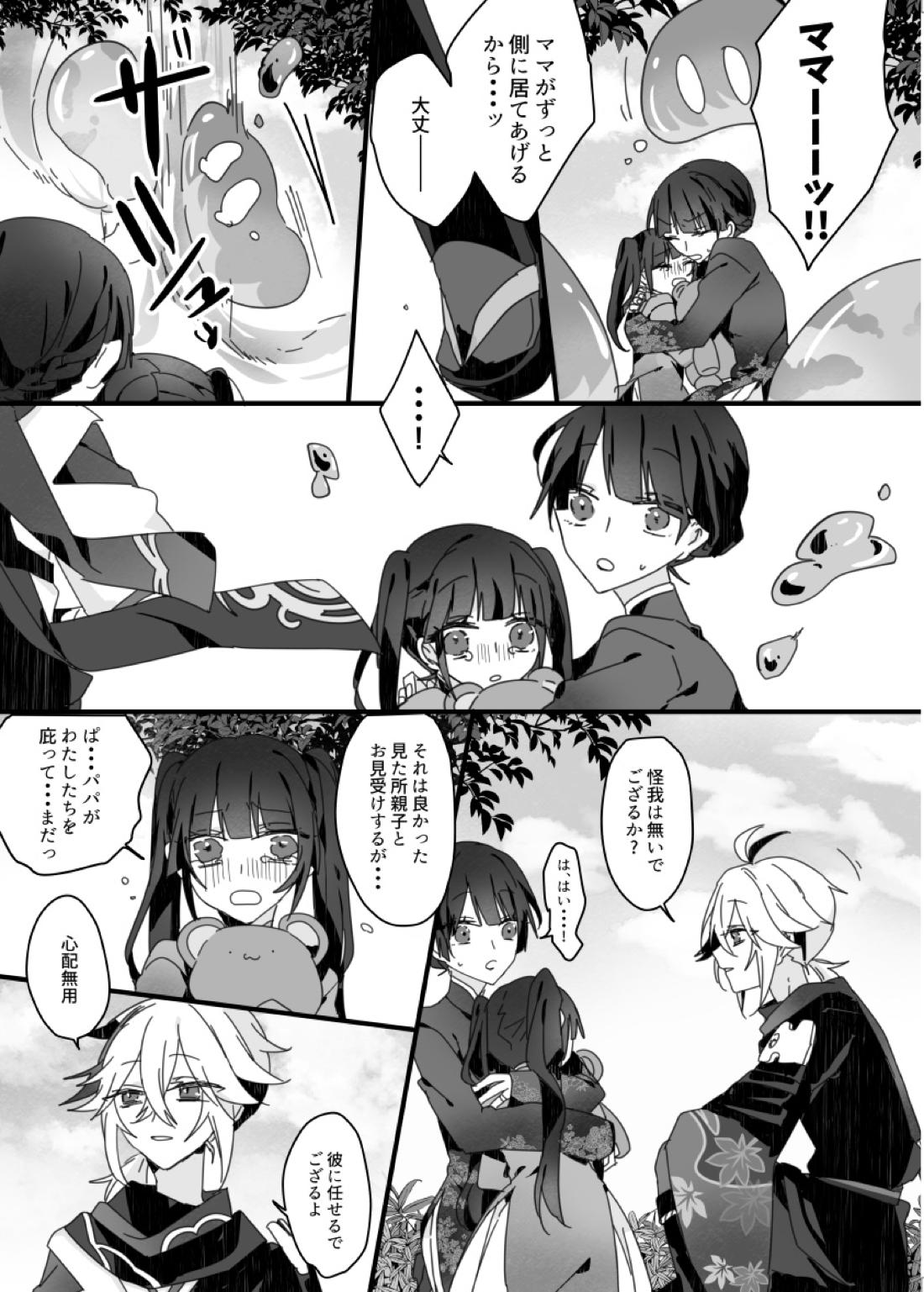 さよなら、またいつか【原神/万放】 page 15