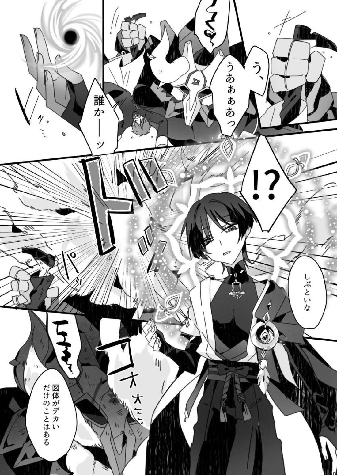 さよなら、またいつか【原神/万放】 page 16