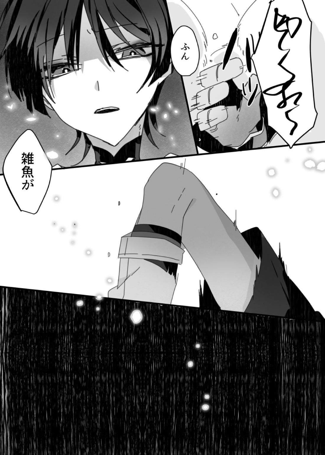 さよなら、またいつか【原神/万放】 page 17