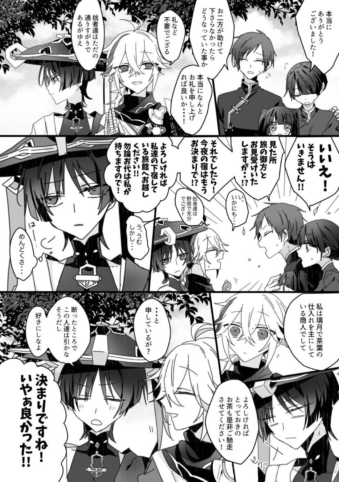 さよなら、またいつか【原神/万放】 page 18