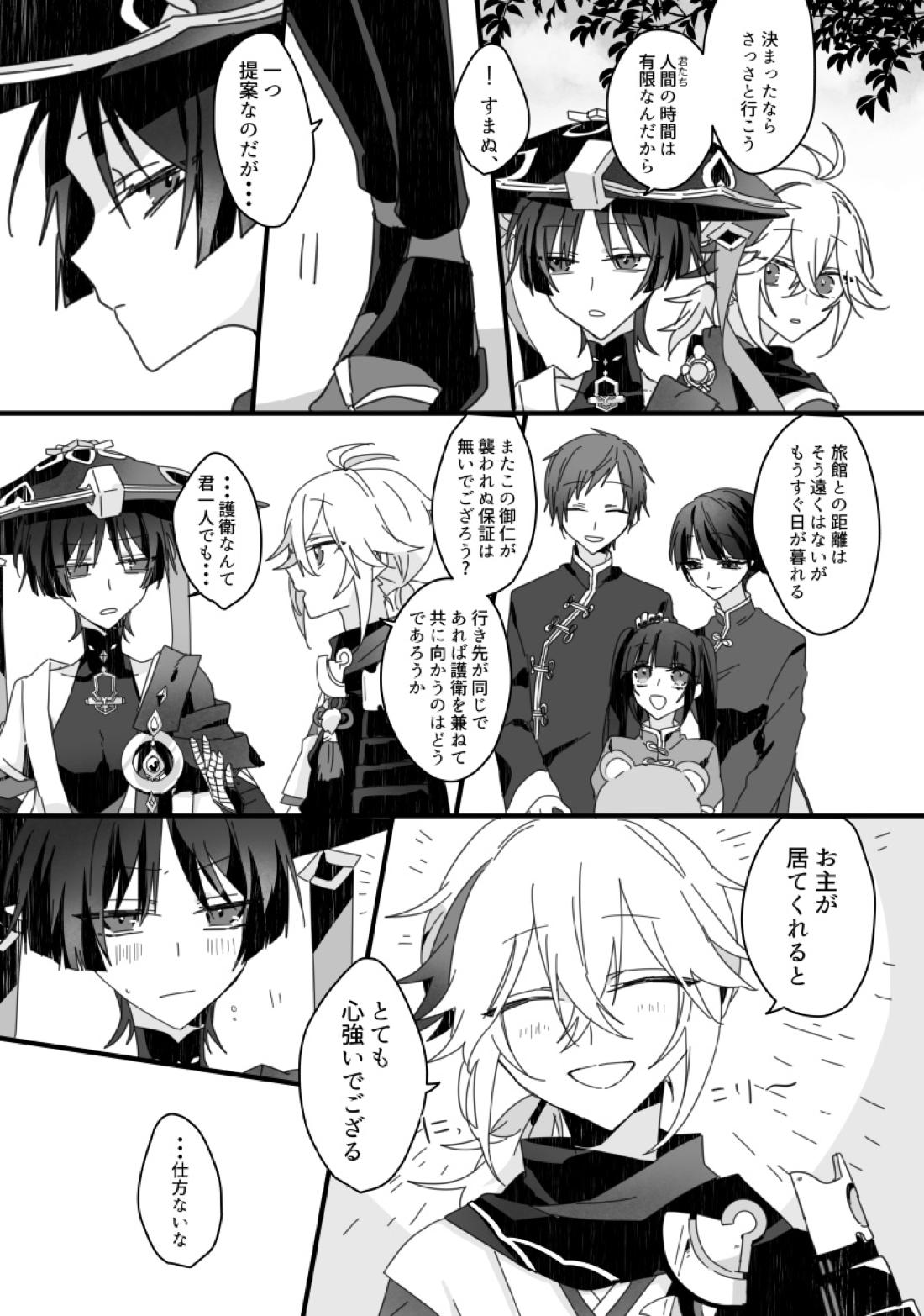 さよなら、またいつか【原神/万放】 page 19