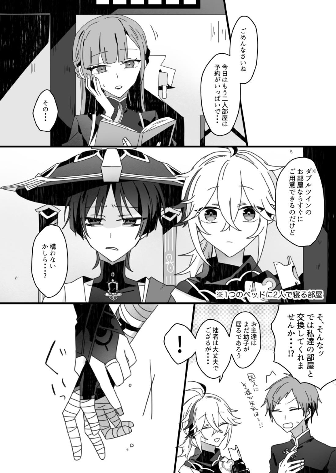 さよなら、またいつか【原神/万放】 page 20