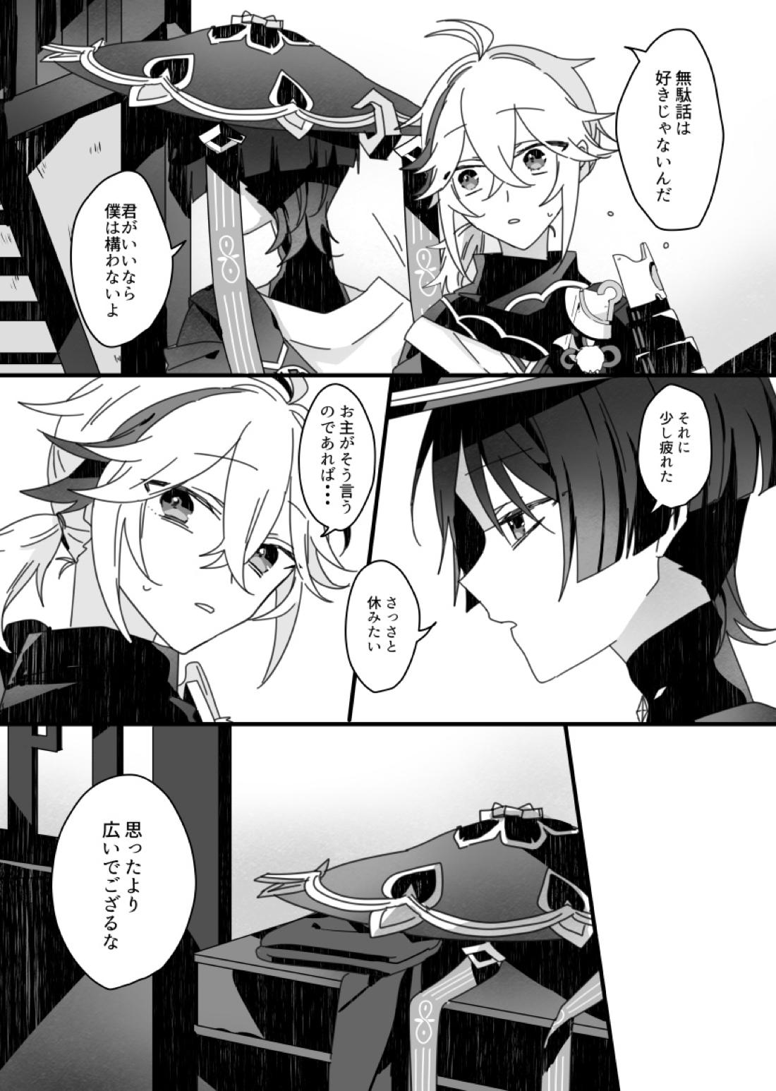 さよなら、またいつか【原神/万放】 page 21