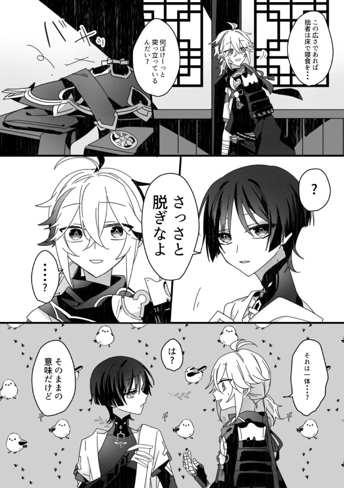 さよなら、またいつか【原神/万放】 page 22