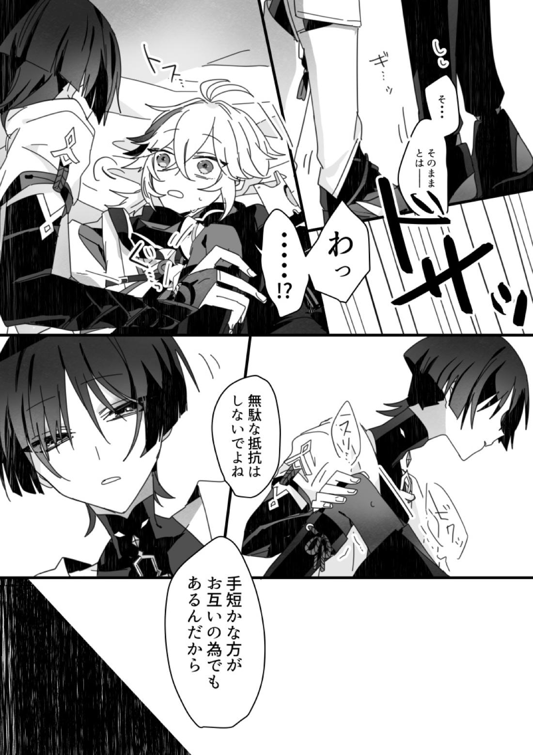 さよなら、またいつか【原神/万放】 page 23