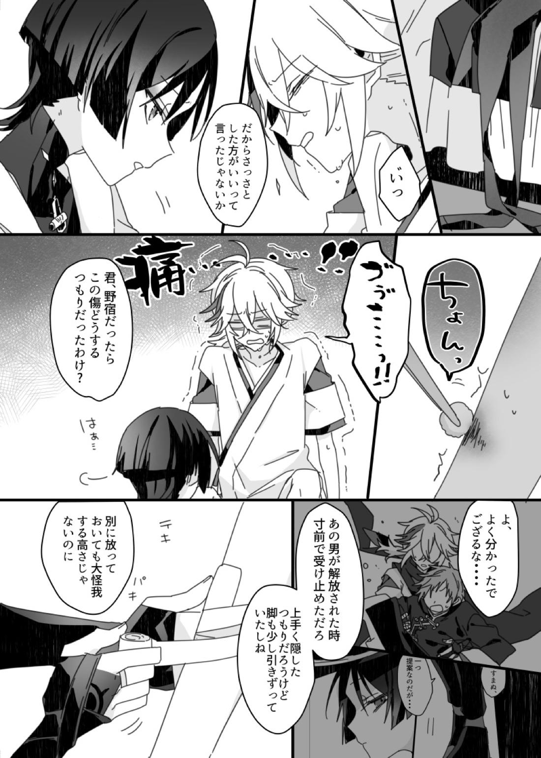 さよなら、またいつか【原神/万放】 page 24