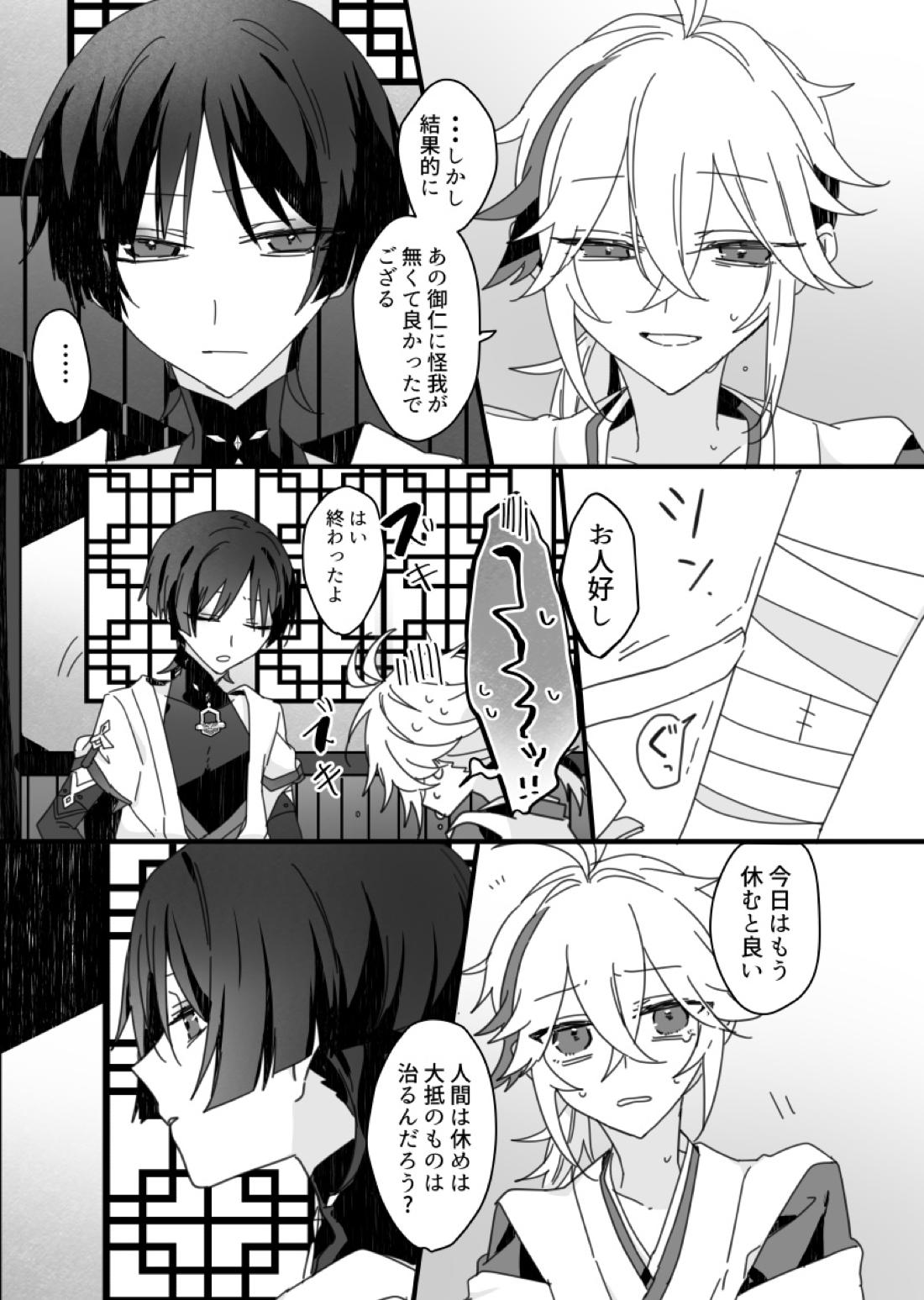さよなら、またいつか【原神/万放】 page 25