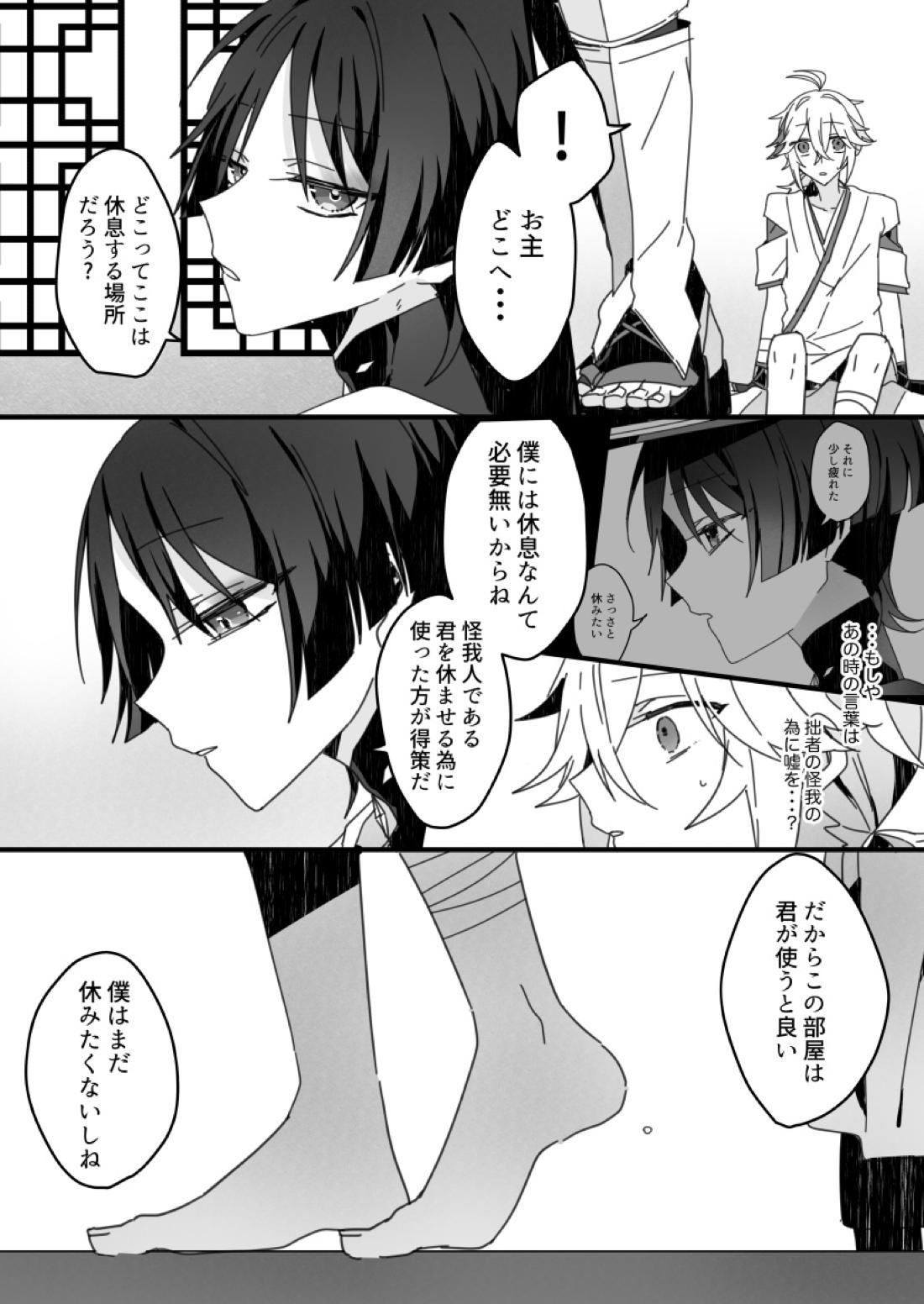 さよなら、またいつか【原神/万放】 page 26