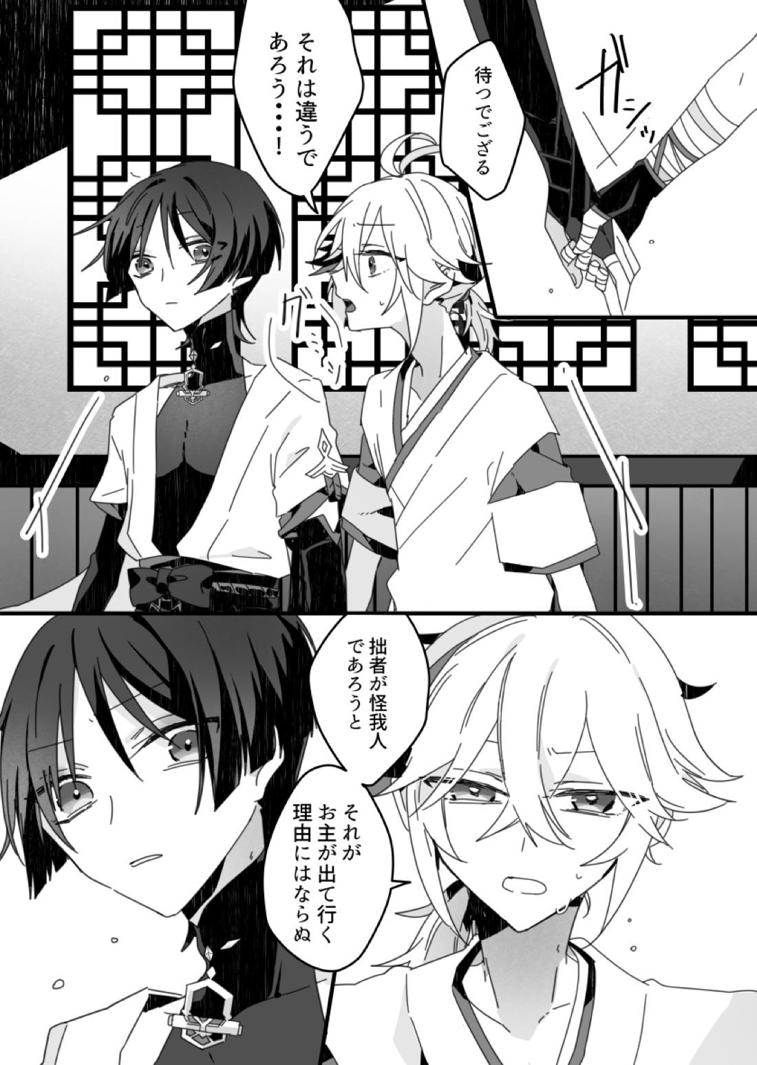 さよなら、またいつか【原神/万放】 page 27