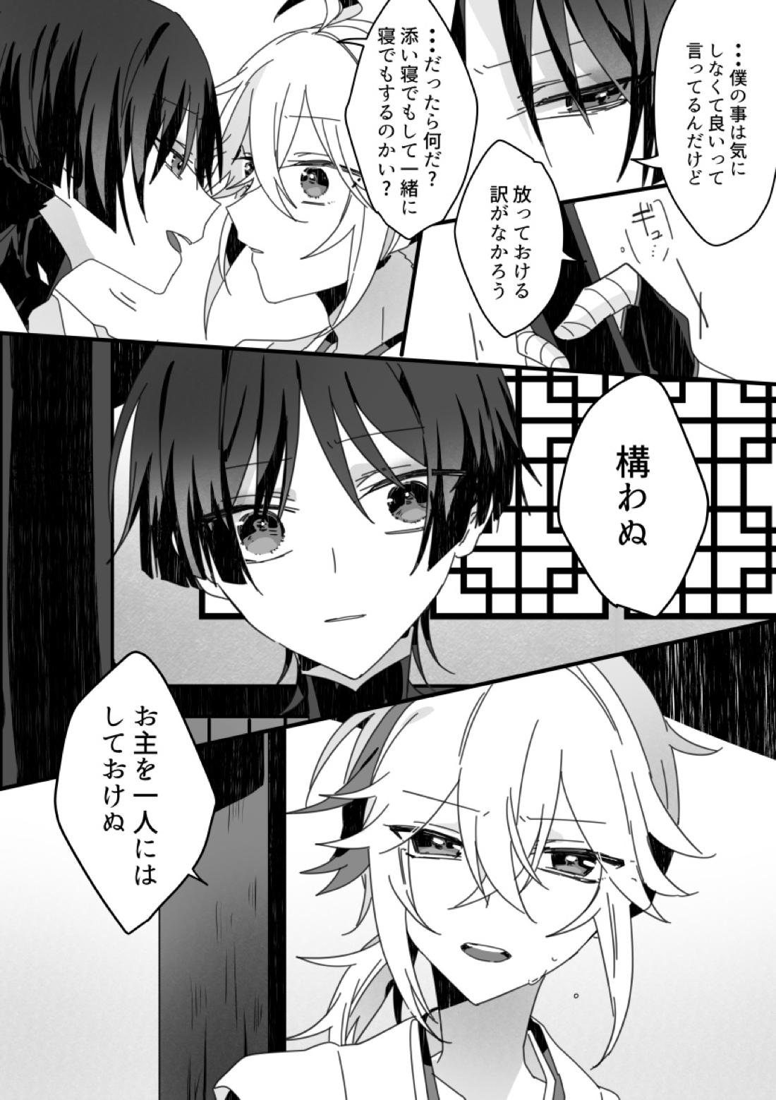 さよなら、またいつか【原神/万放】 page 28