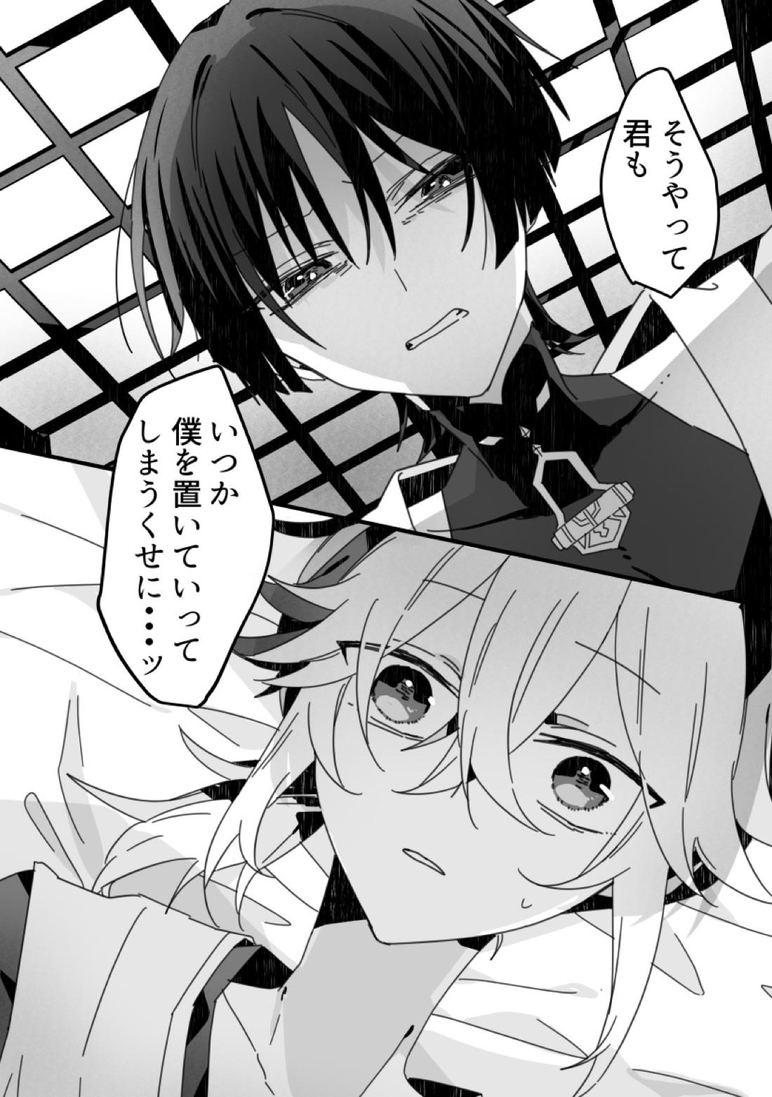 さよなら、またいつか【原神/万放】 page 30