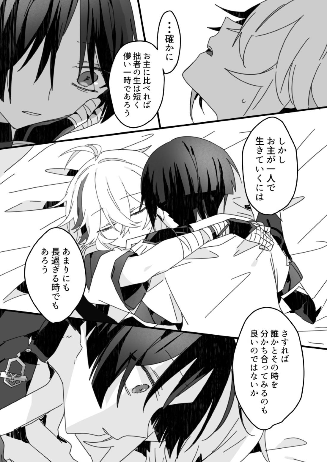 さよなら、またいつか【原神/万放】 page 31