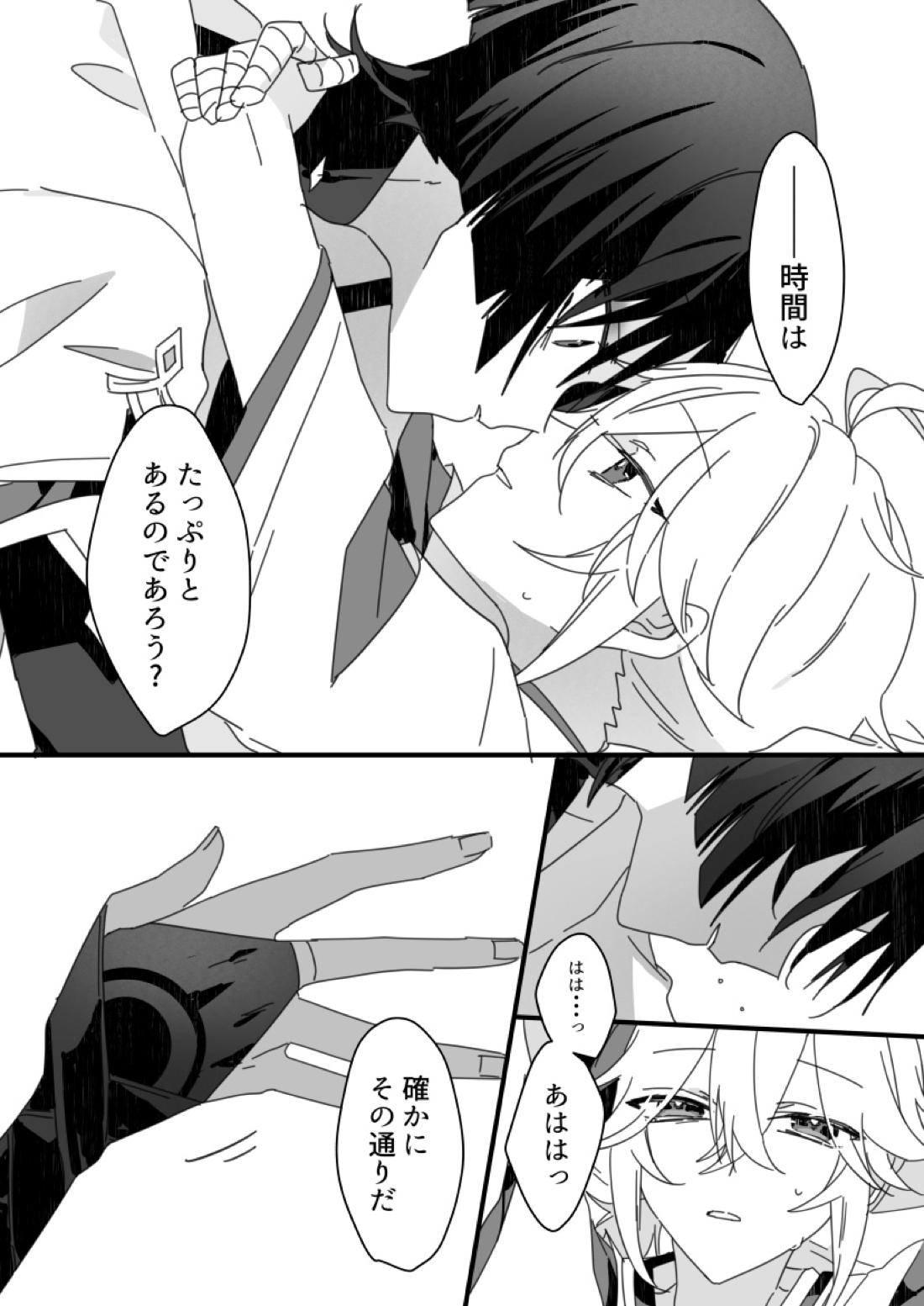 さよなら、またいつか【原神/万放】 page 32
