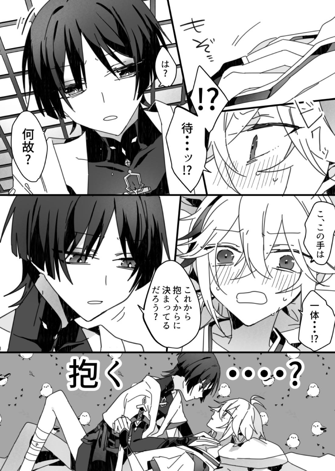 さよなら、またいつか【原神/万放】 page 34