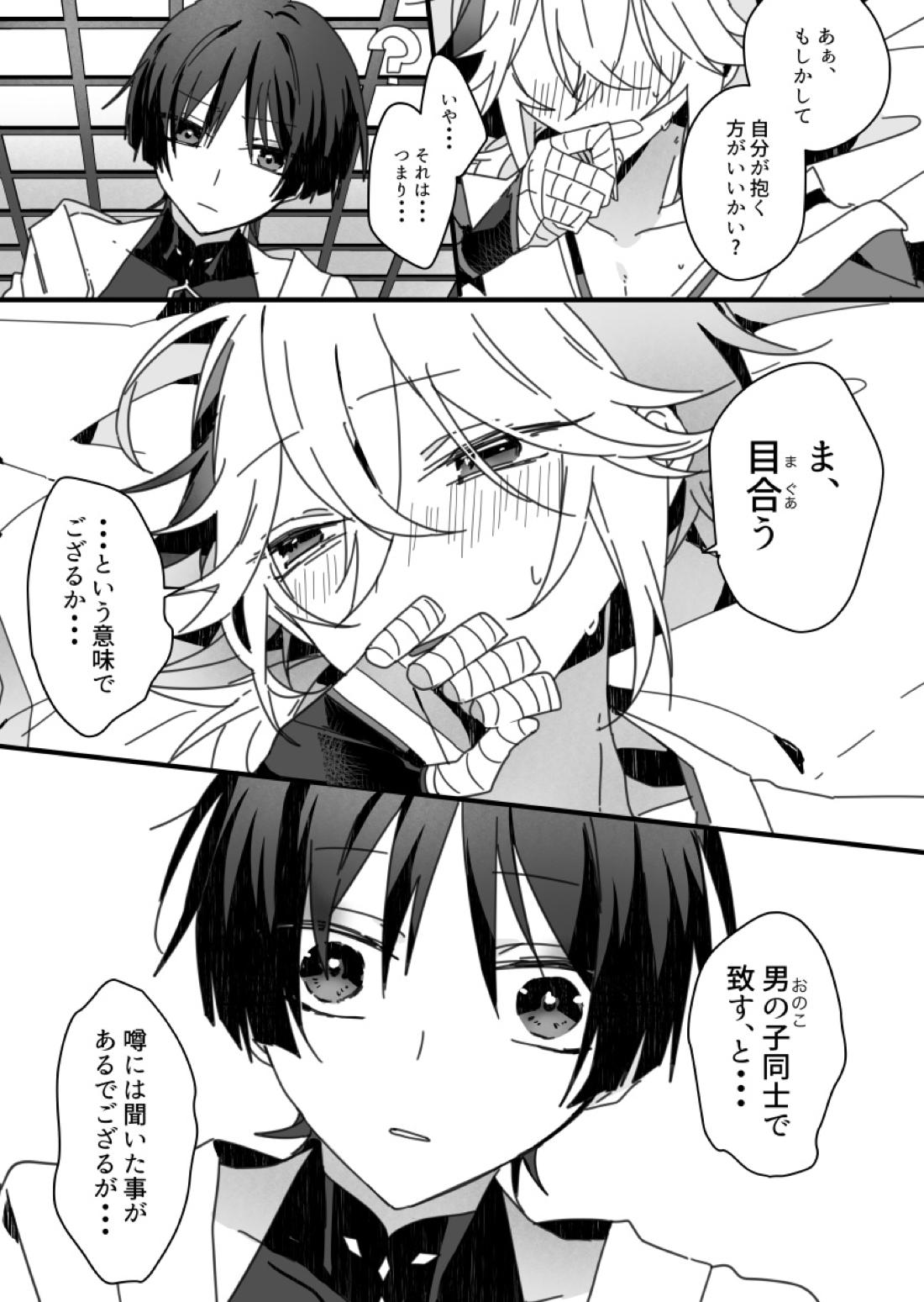 さよなら、またいつか【原神/万放】 page 35