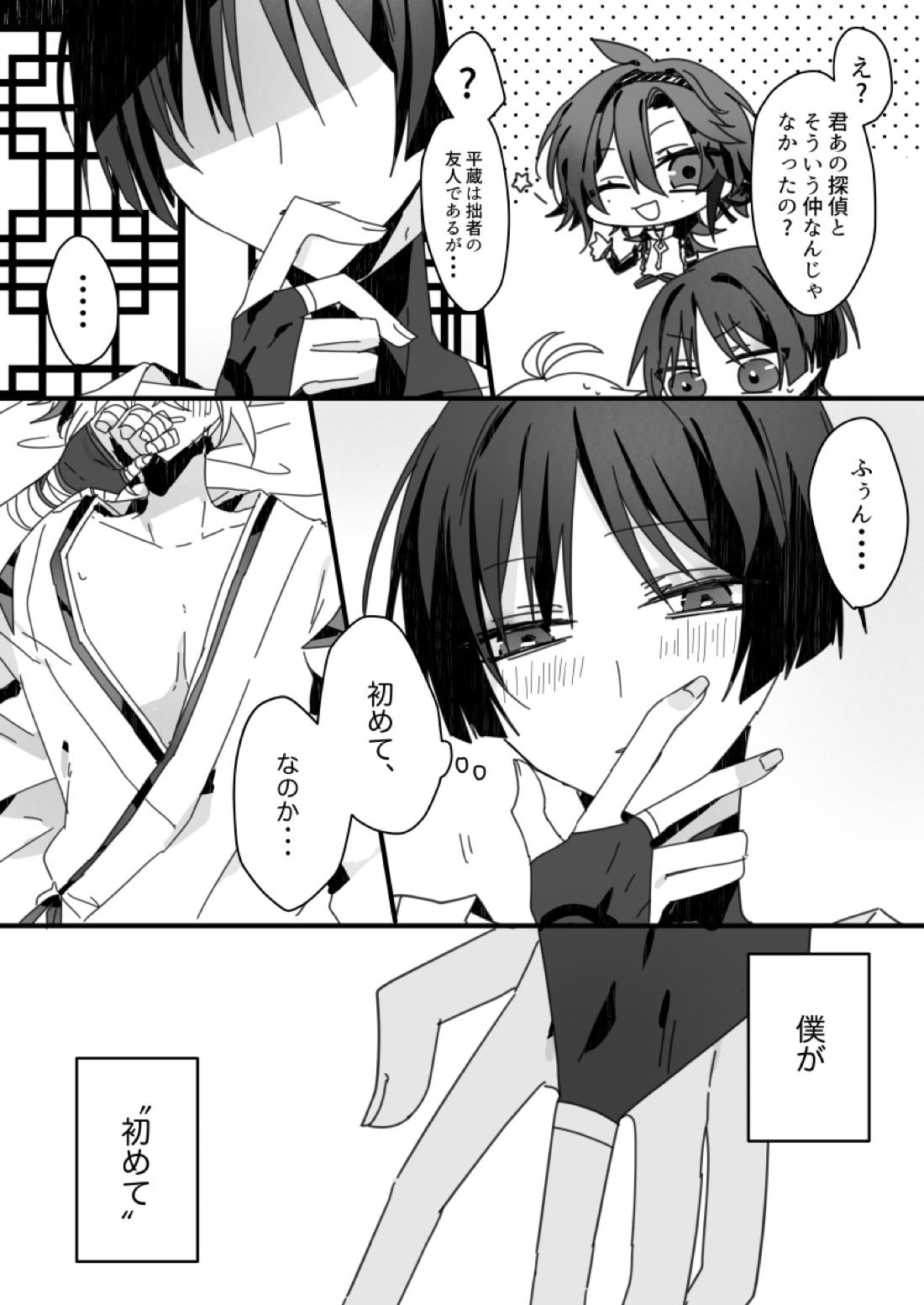さよなら、またいつか【原神/万放】 page 36