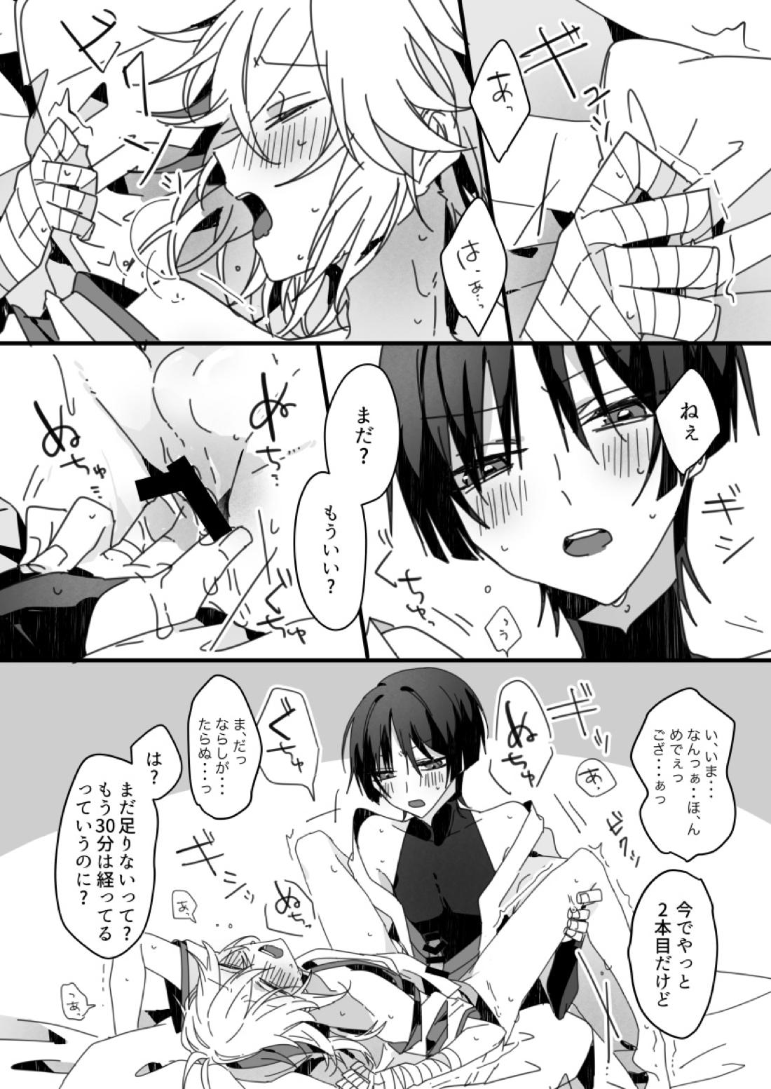 さよなら、またいつか【原神/万放】 page 38