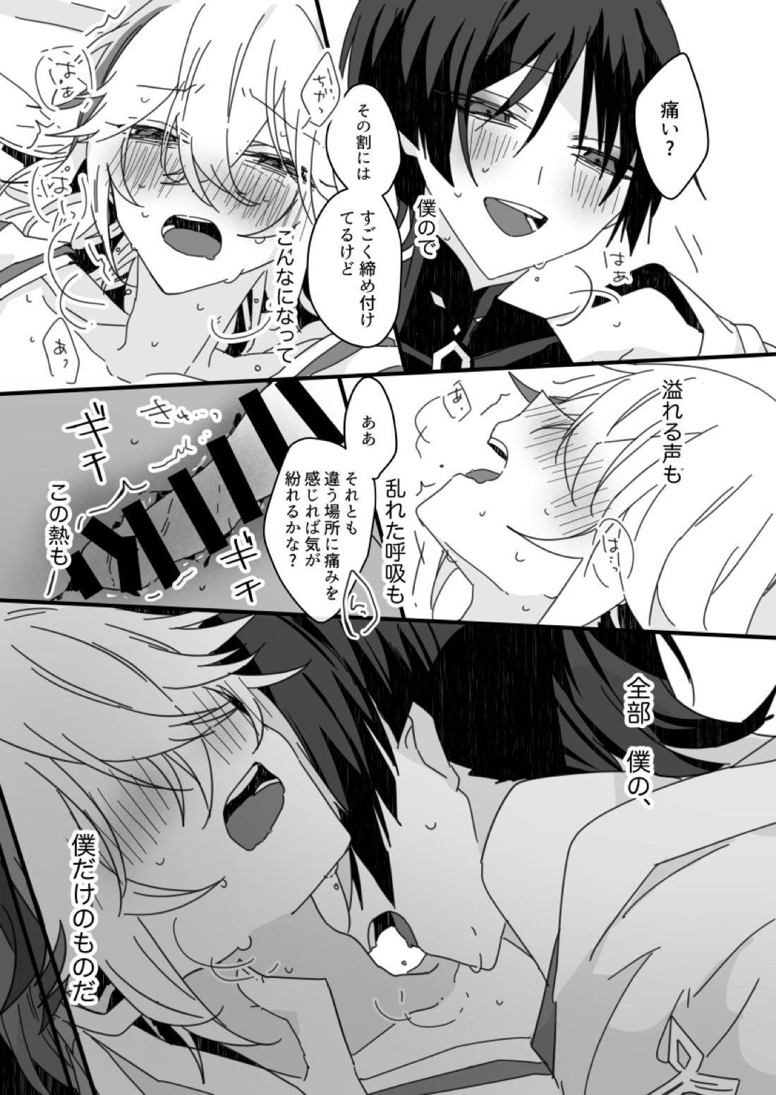 さよなら、またいつか【原神/万放】 page 41