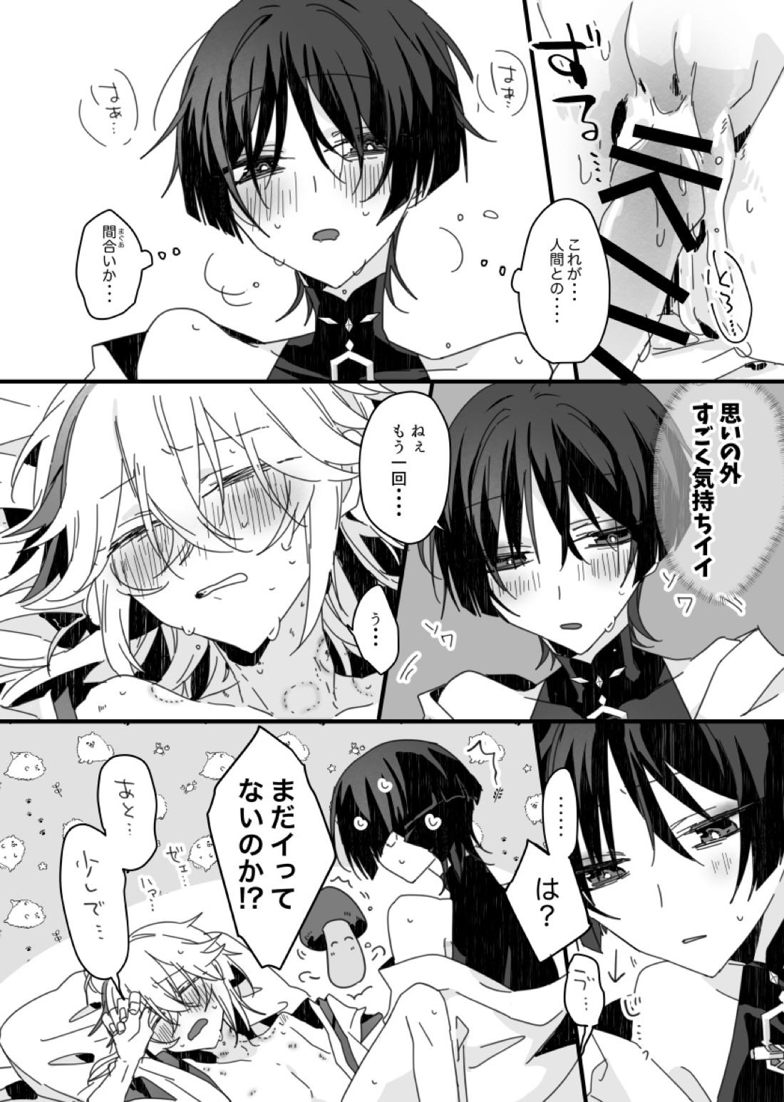 さよなら、またいつか【原神/万放】 page 42