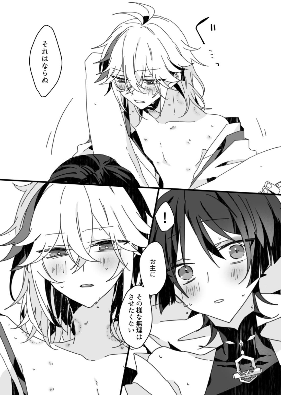 さよなら、またいつか【原神/万放】 page 44
