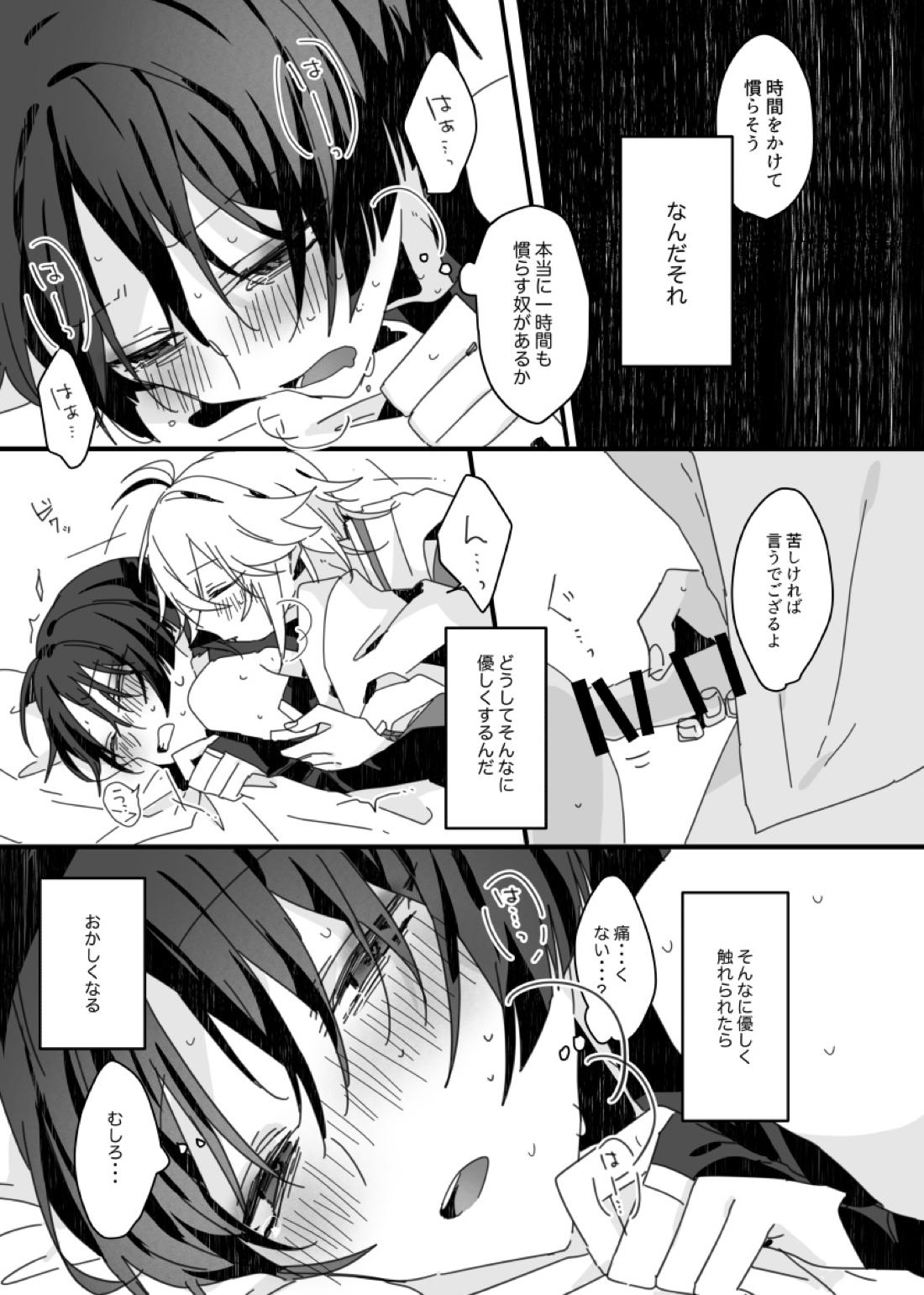 さよなら、またいつか【原神/万放】 page 45