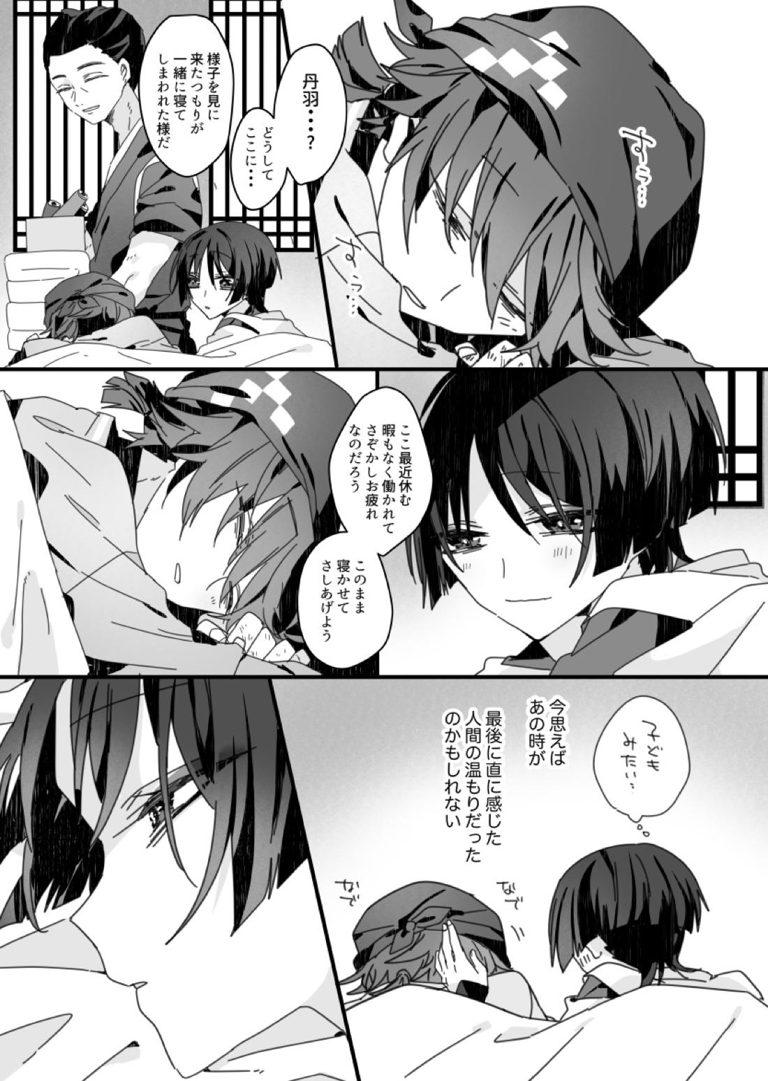 さよなら、またいつか【原神/万放】 page 47