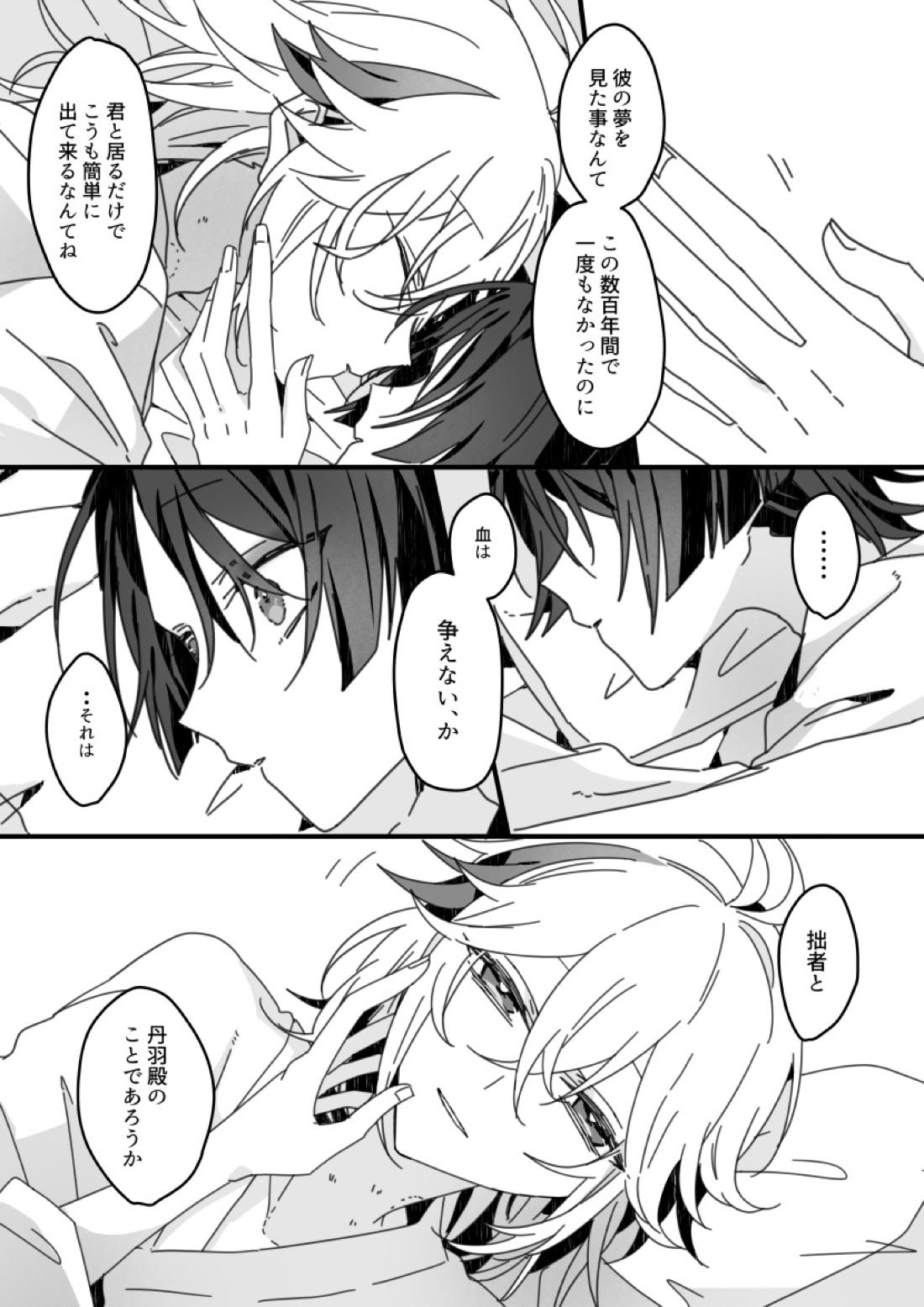さよなら、またいつか【原神/万放】 page 49