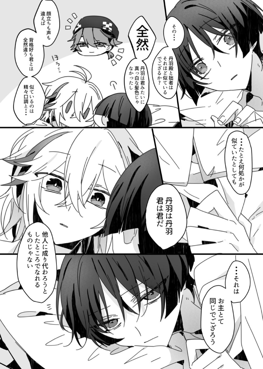 さよなら、またいつか【原神/万放】 page 50