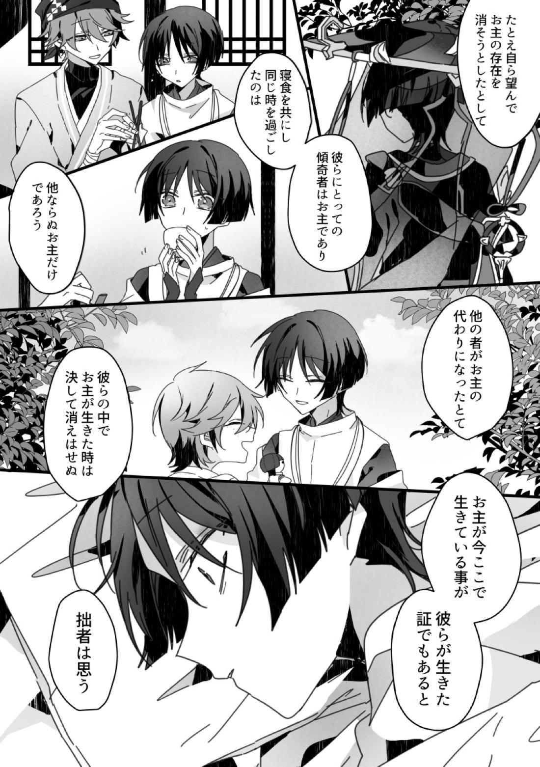 さよなら、またいつか【原神/万放】 page 51