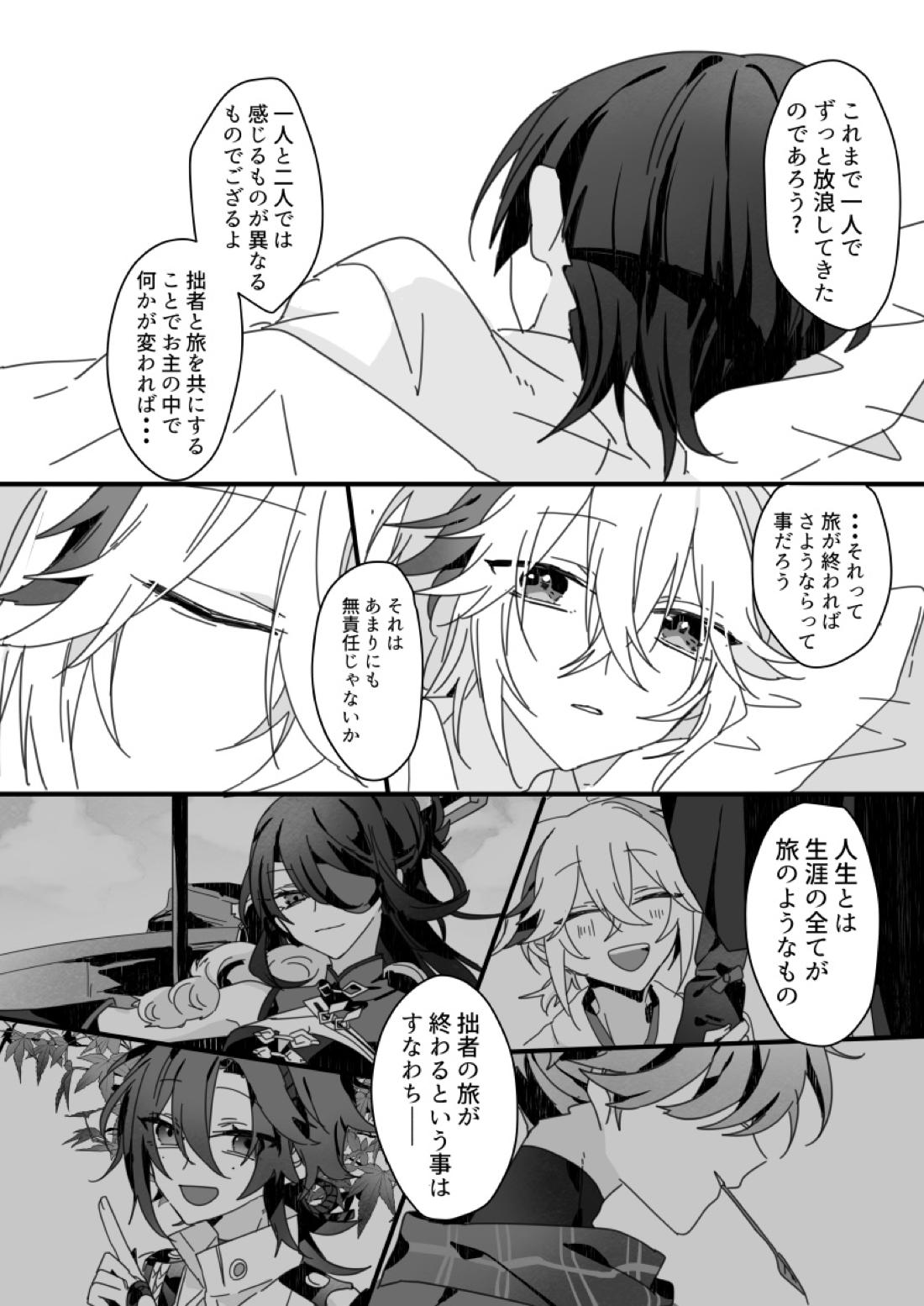 さよなら、またいつか【原神/万放】 page 52