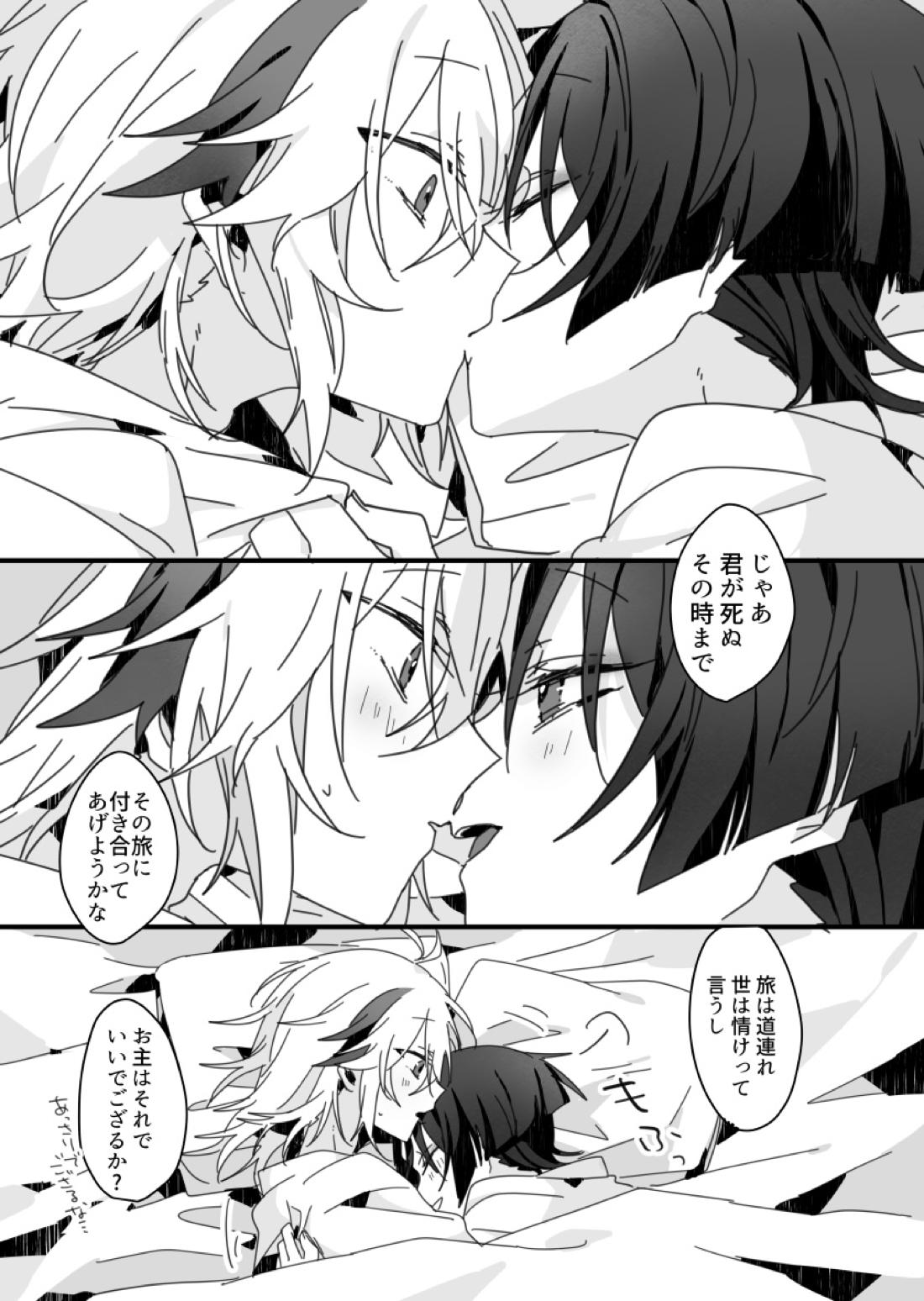 さよなら、またいつか【原神/万放】 page 53