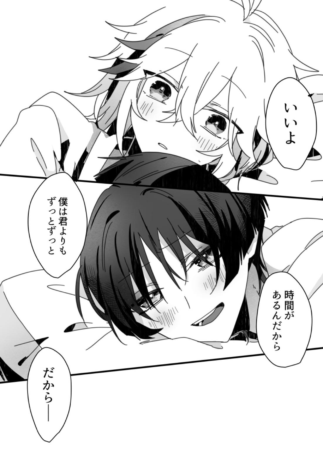さよなら、またいつか【原神/万放】 page 54