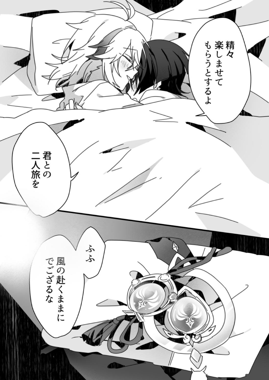 さよなら、またいつか【原神/万放】 page 55