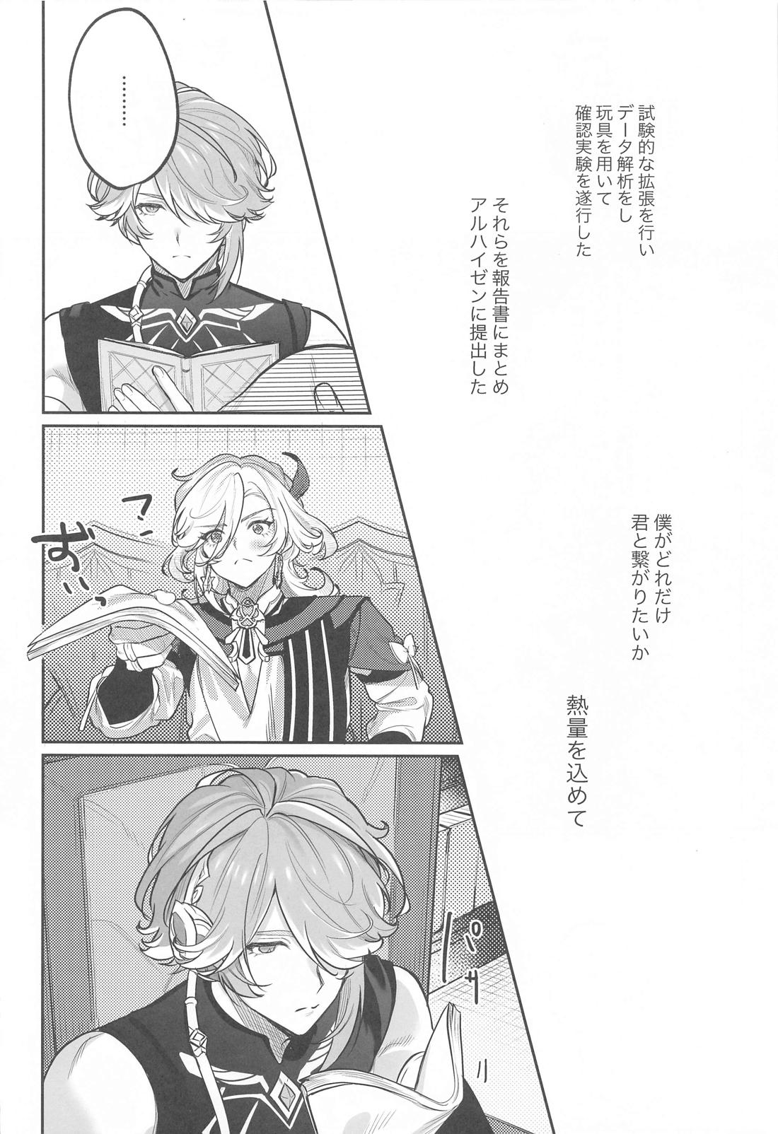 BBBB【原神/アルカヴェ】 page 13