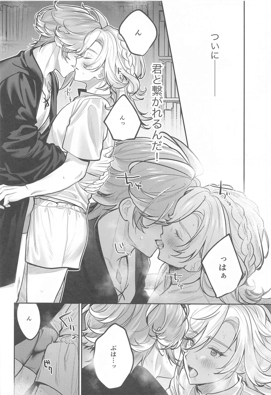 BBBB【原神/アルカヴェ】 page 15