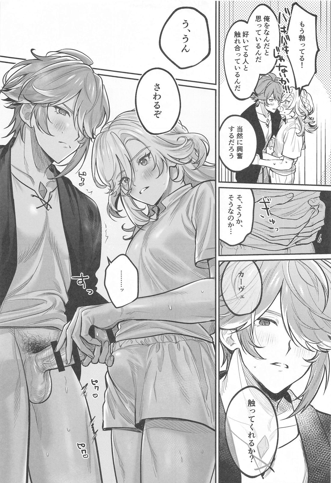 BBBB【原神/アルカヴェ】 page 16