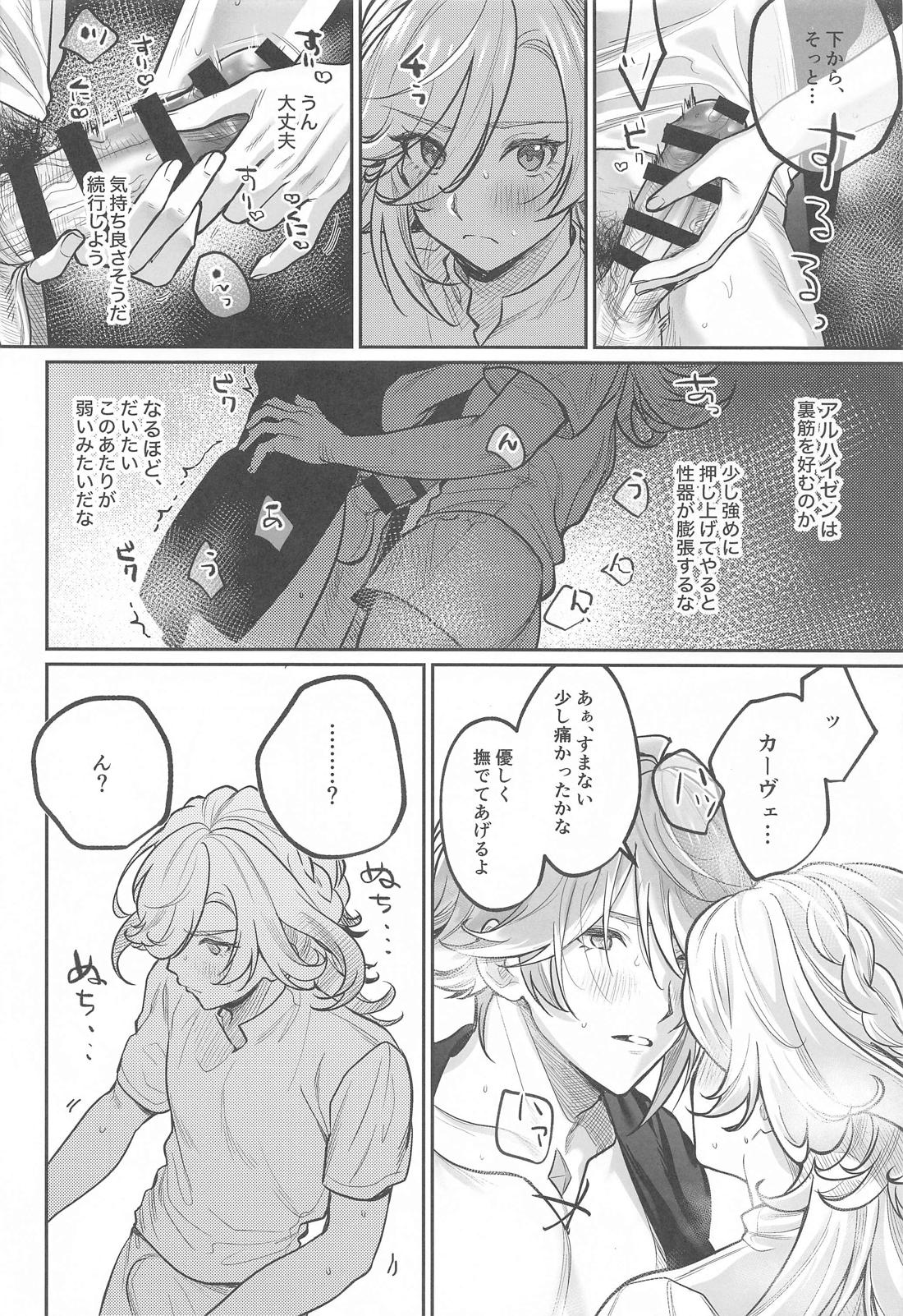 BBBB【原神/アルカヴェ】 page 17