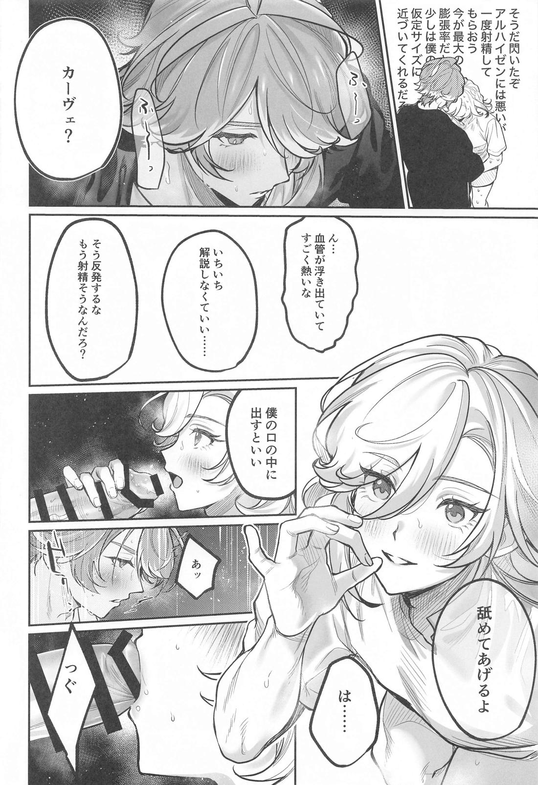 BBBB【原神/アルカヴェ】 page 19