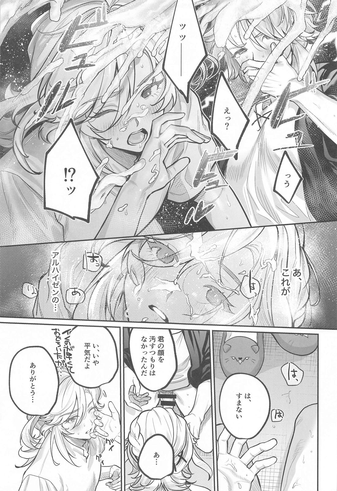 BBBB【原神/アルカヴェ】 page 20