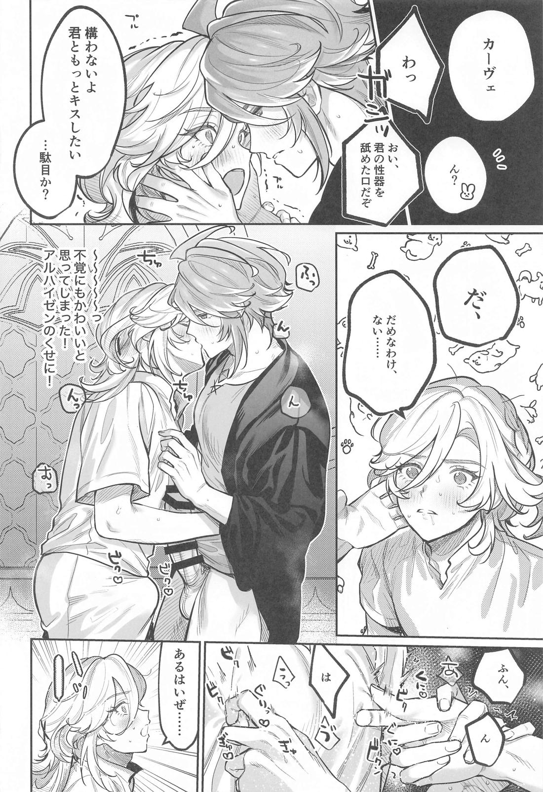 BBBB【原神/アルカヴェ】 page 21