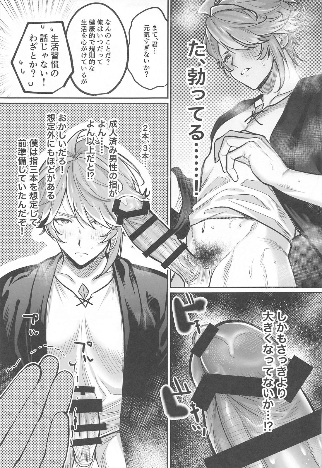 BBBB【原神/アルカヴェ】 page 22