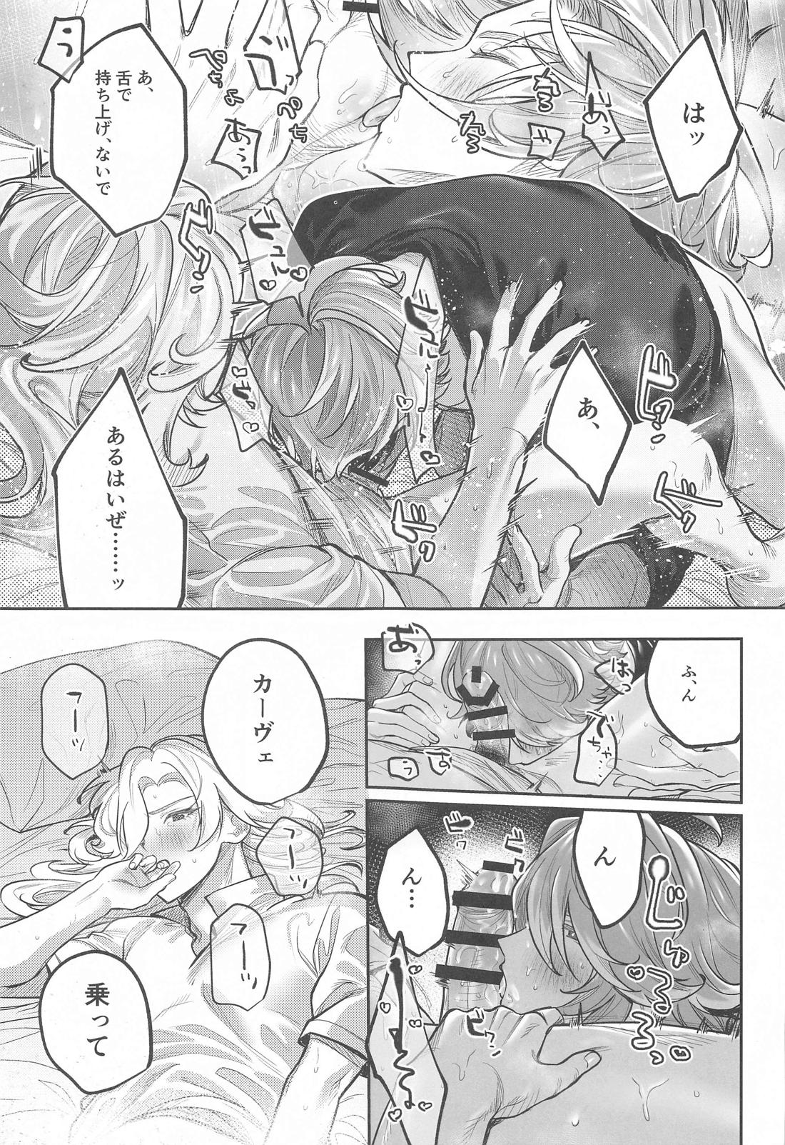 BBBB【原神/アルカヴェ】 page 26