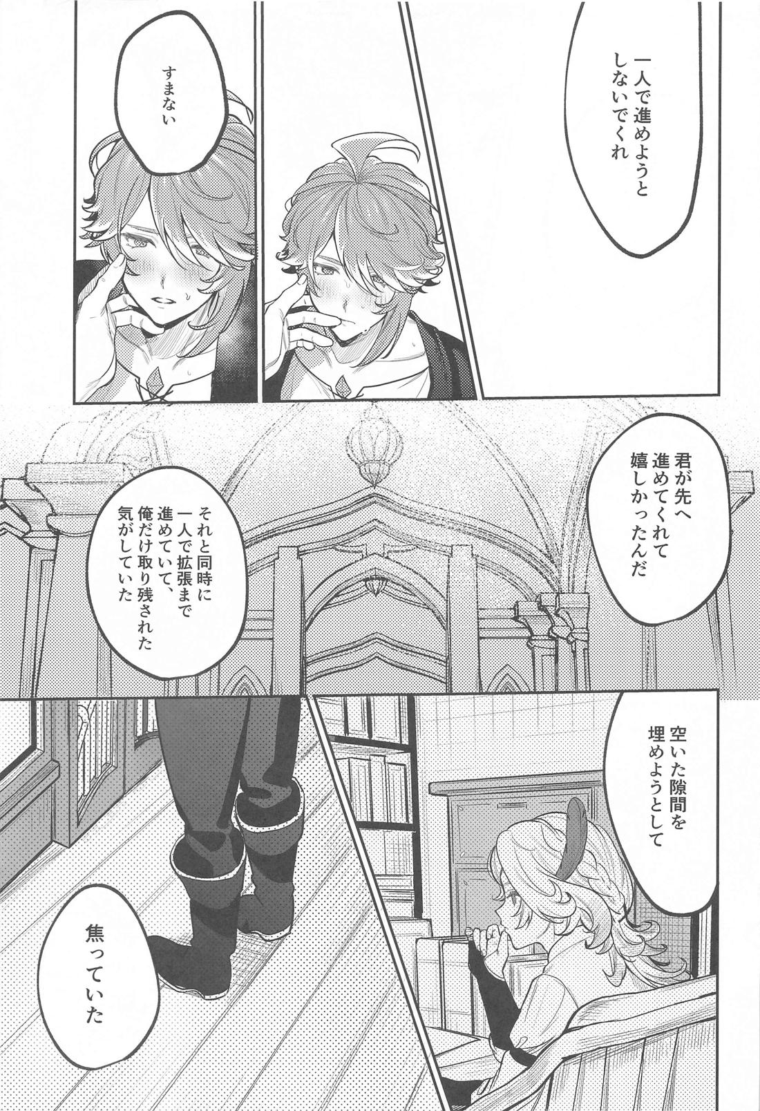 BBBB【原神/アルカヴェ】 page 28
