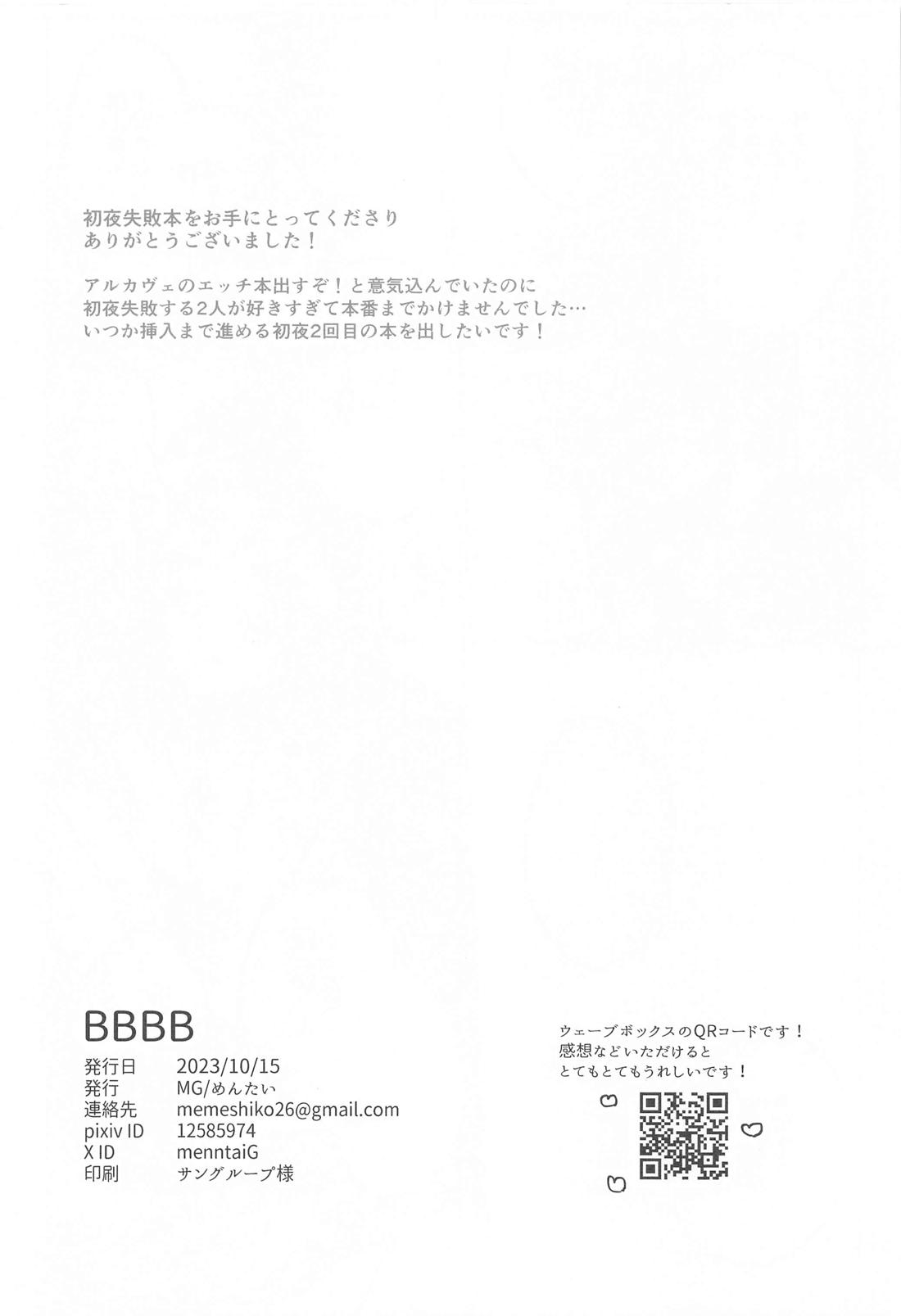 BBBB【原神/アルカヴェ】 page 33