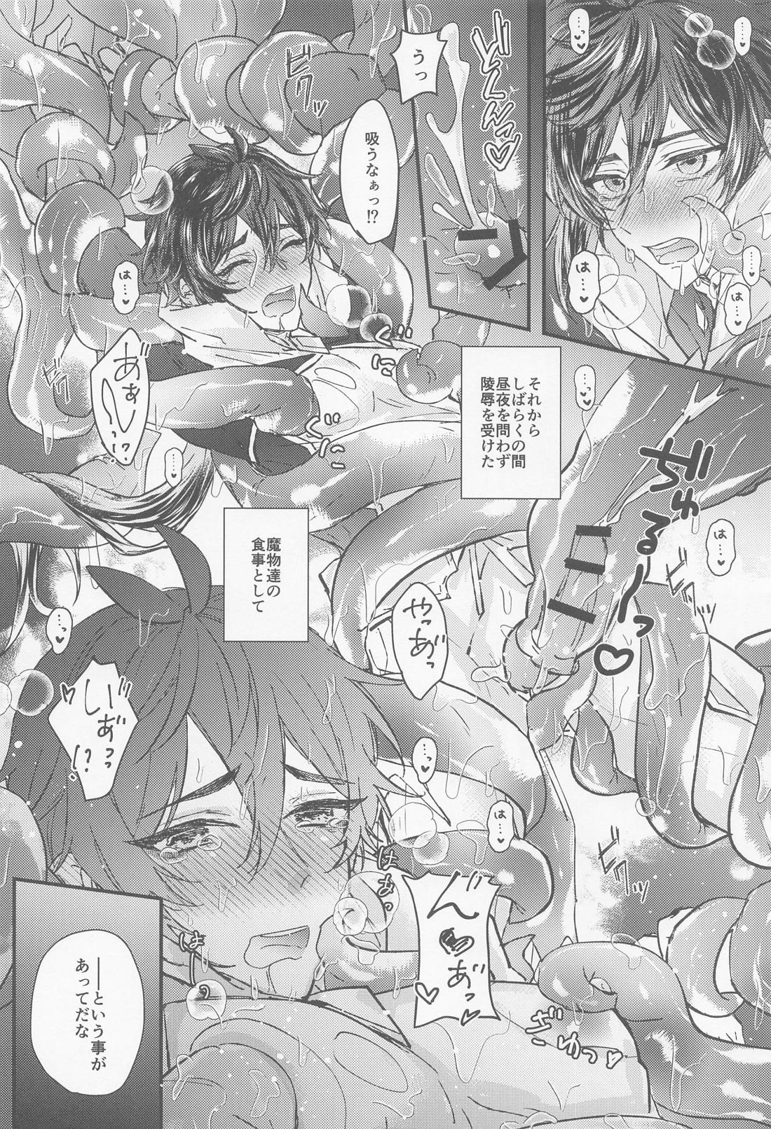 ぬるぬるなんかに負けない！【原神/タル鍾】 page 13